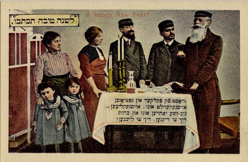 Старинная открытка на Рош а-Шана